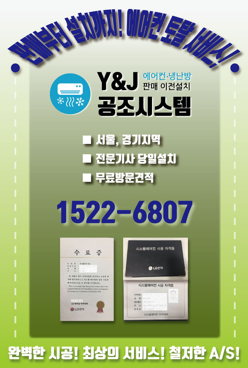 와이앤제이공조