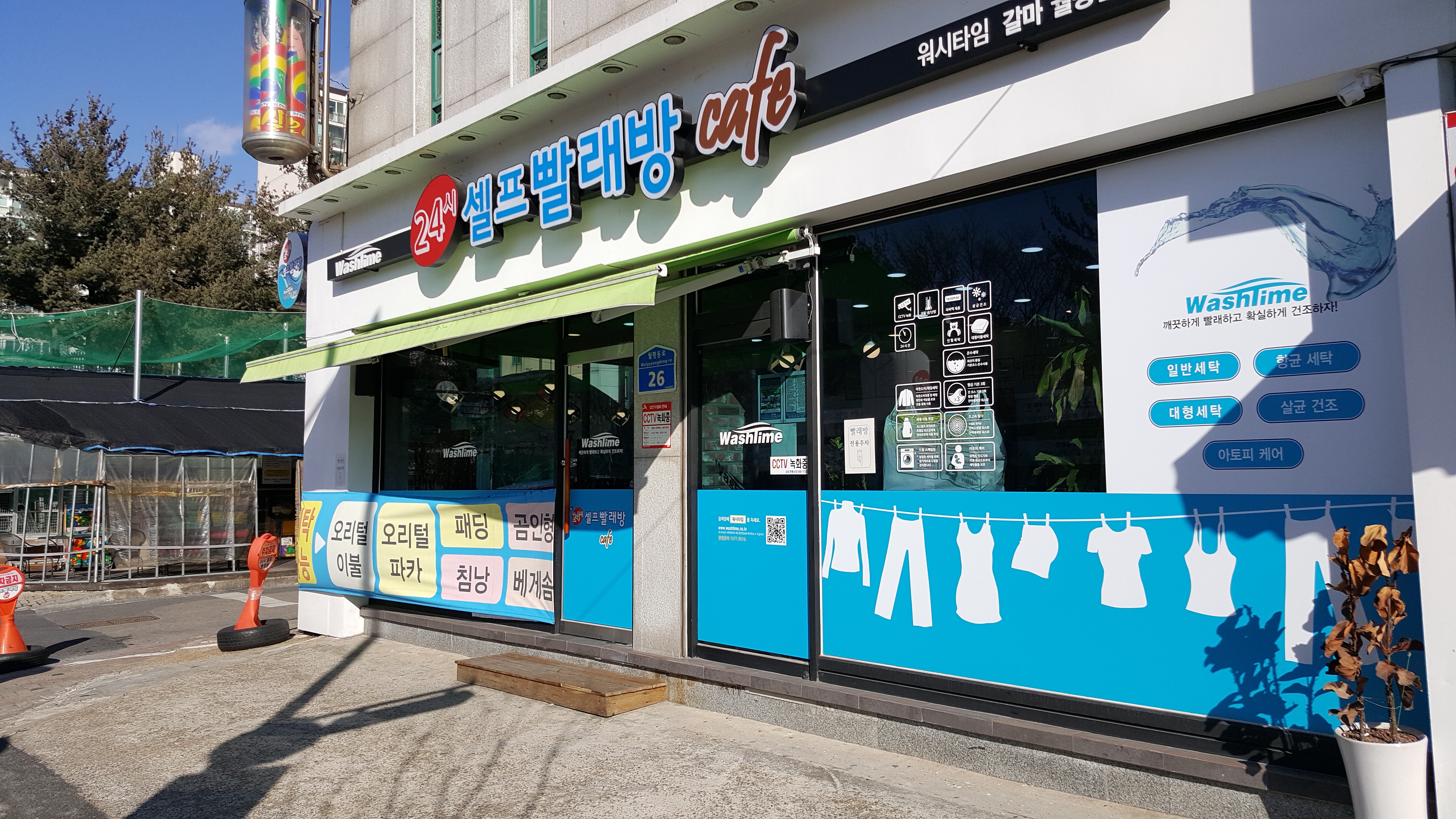 워시타임 셀프빨래방 갈마월평점