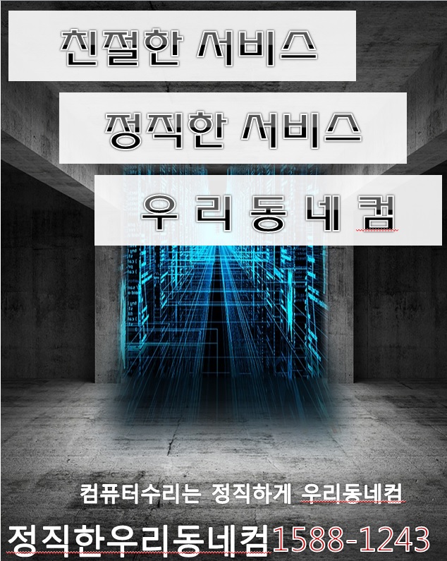 컴퓨터수리