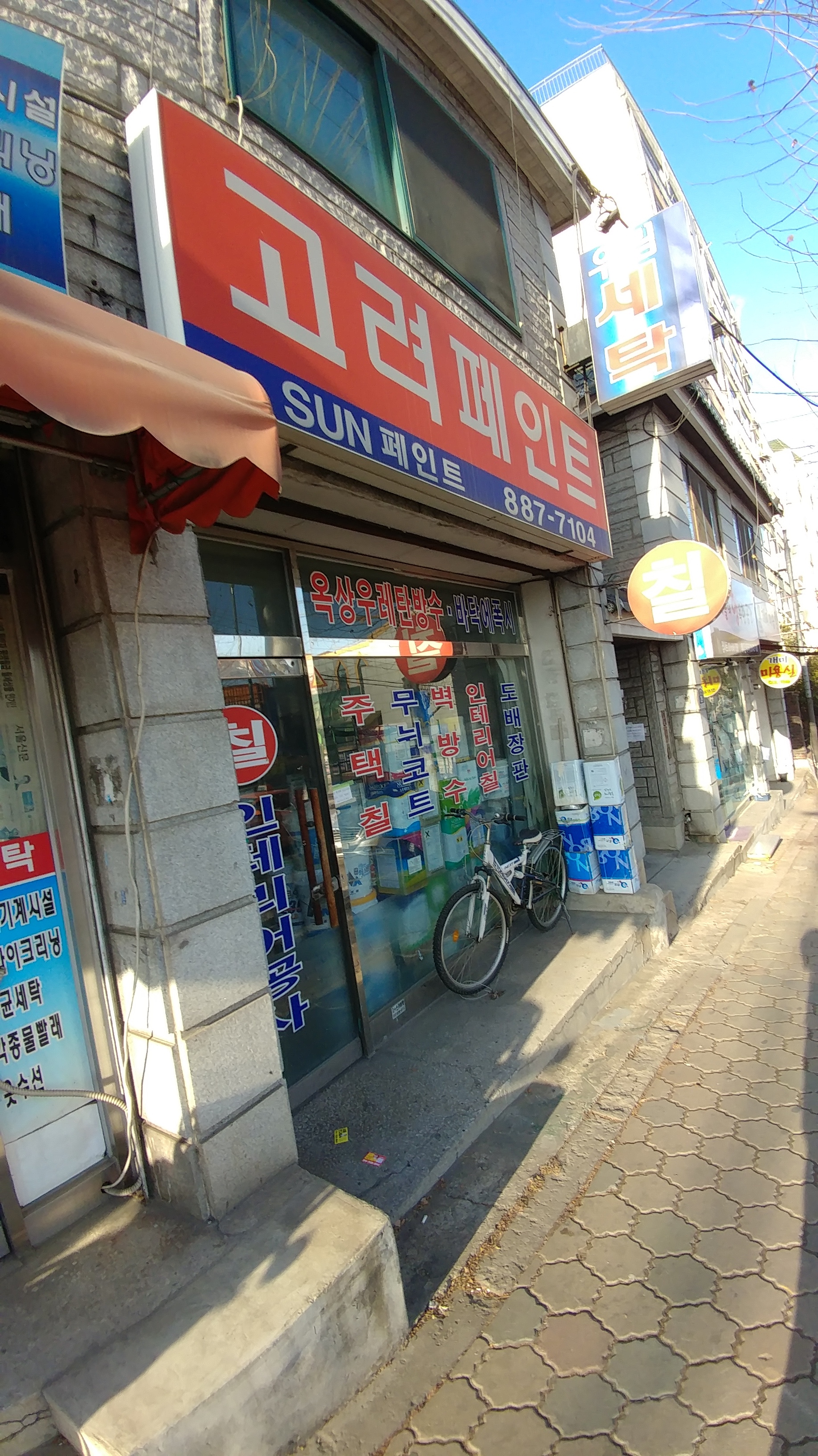고려페인트SUN페인트