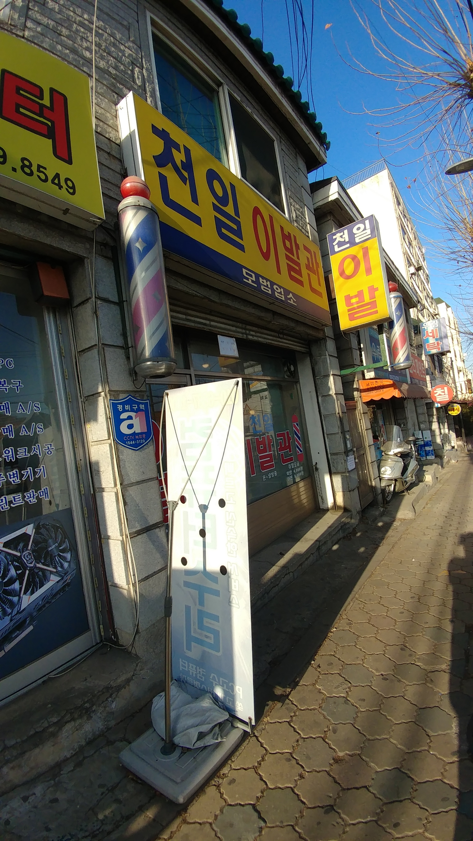 천일이발관