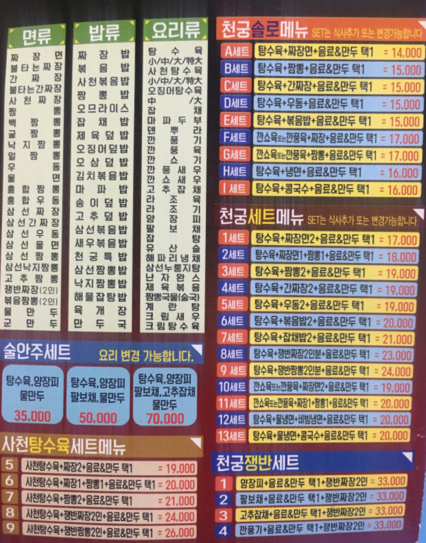 천궁중화요리