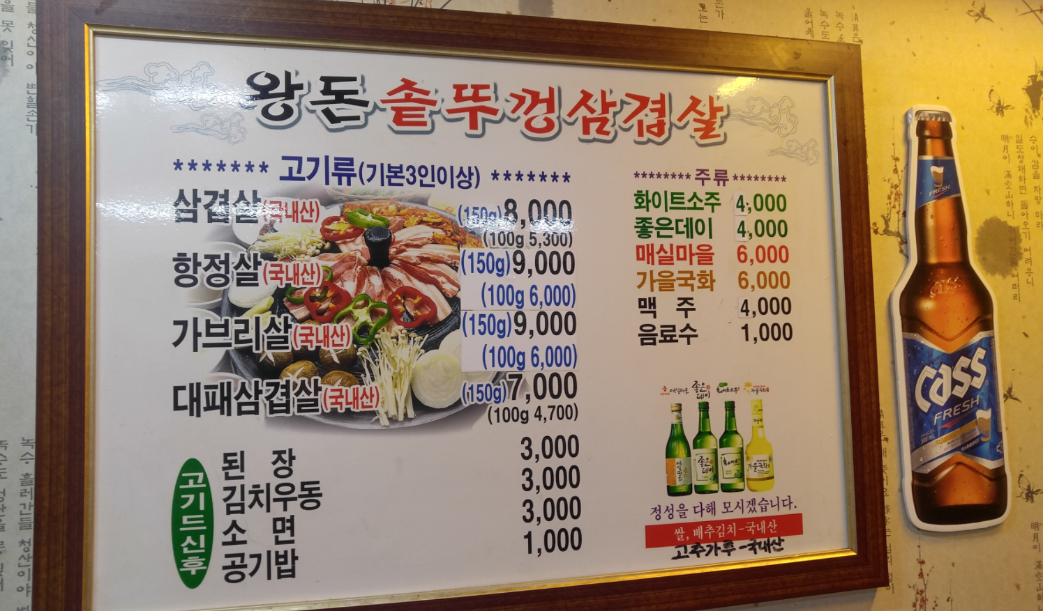 왕돈솥뚜껑삼겹살