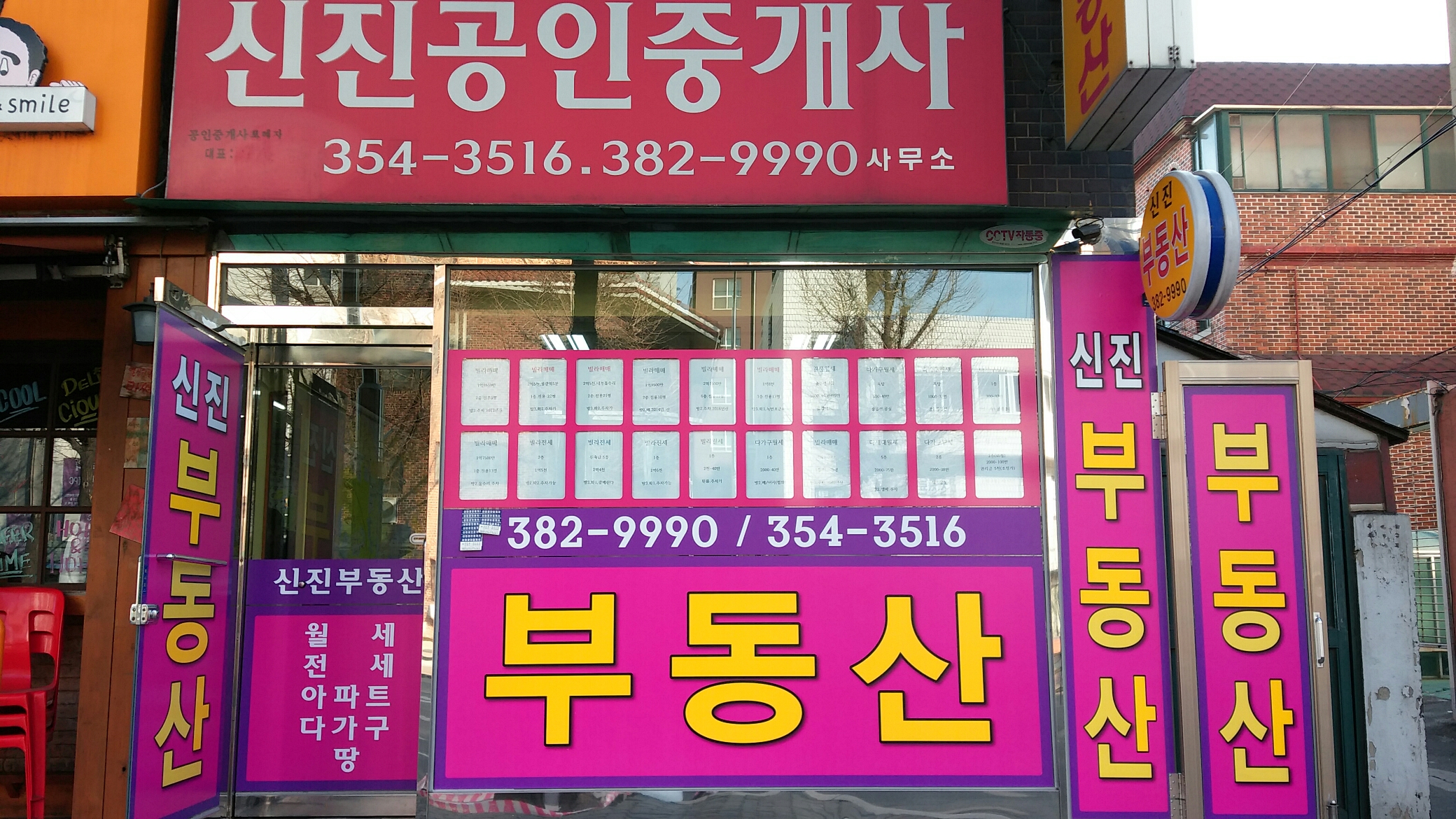신진공인중개사사무소
