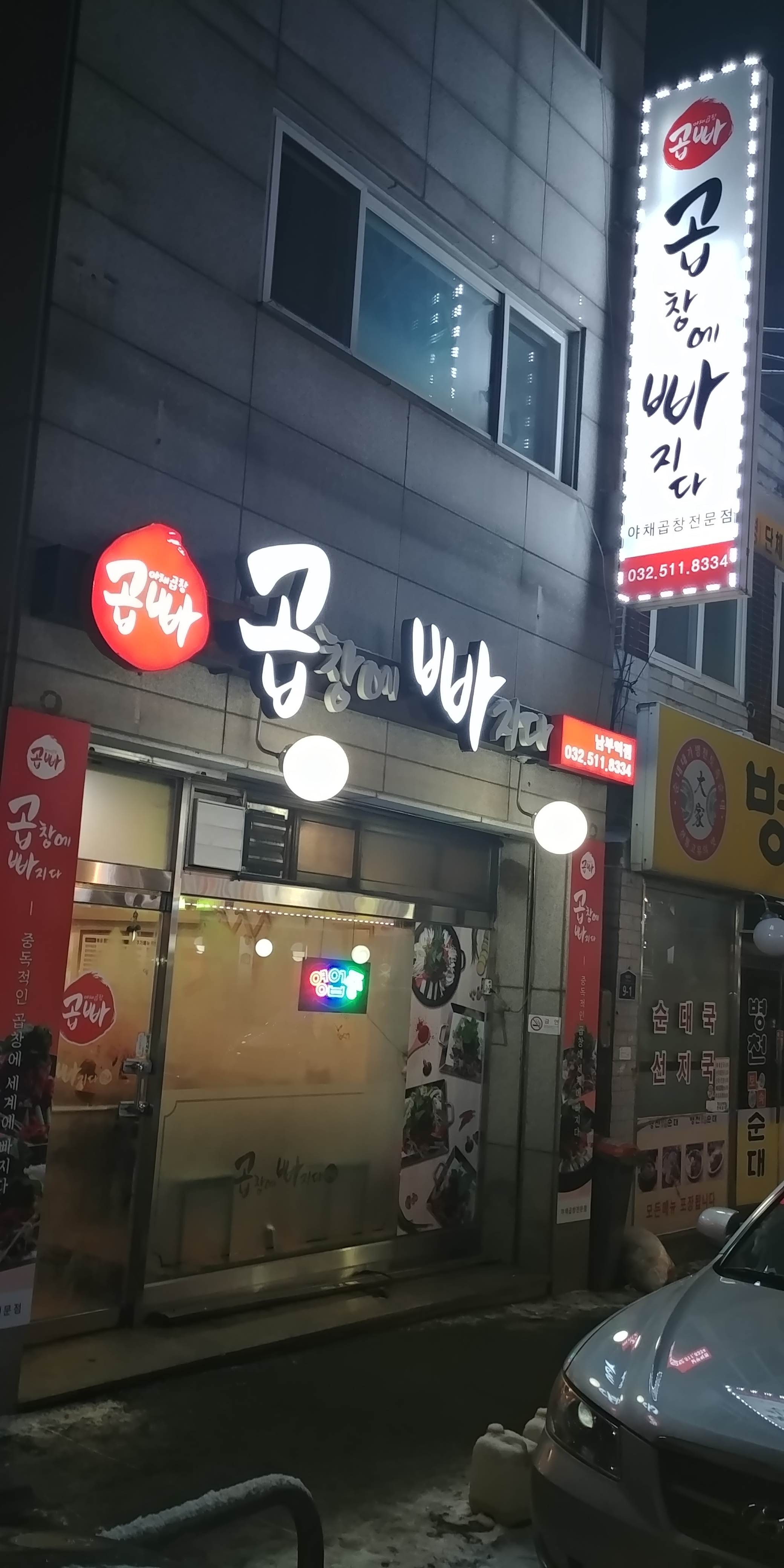 곱창에빠지다