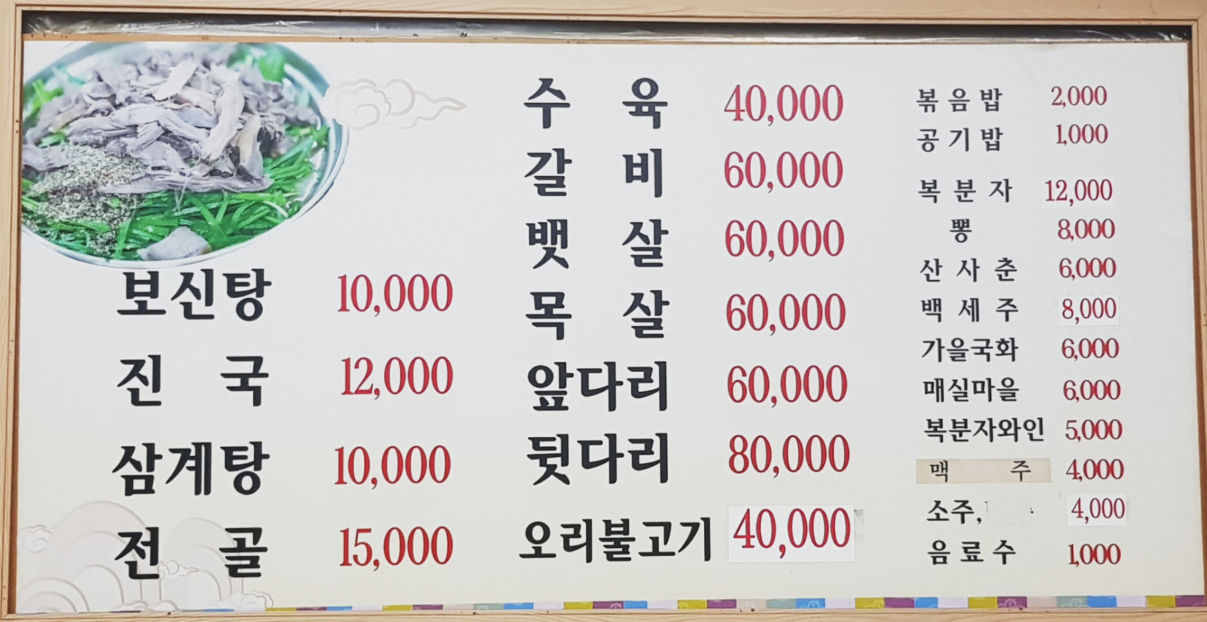 터미널팔도사철탕