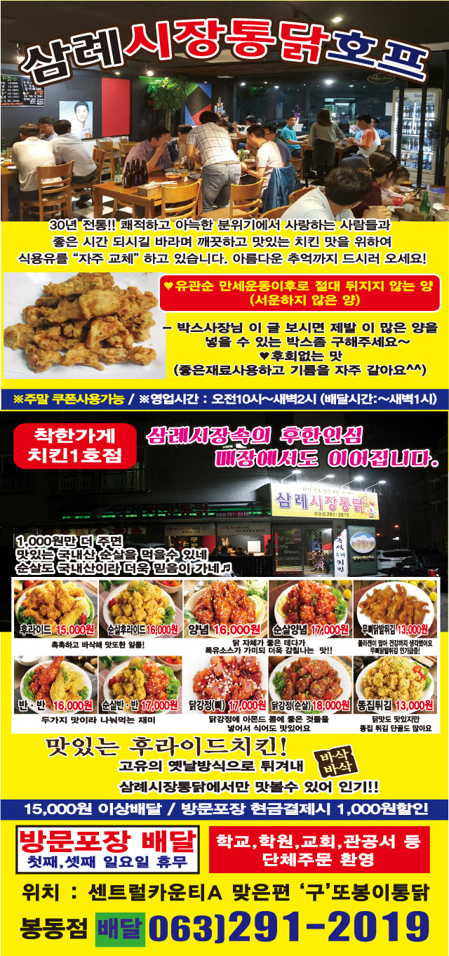 삼례시장통닭 봉동점