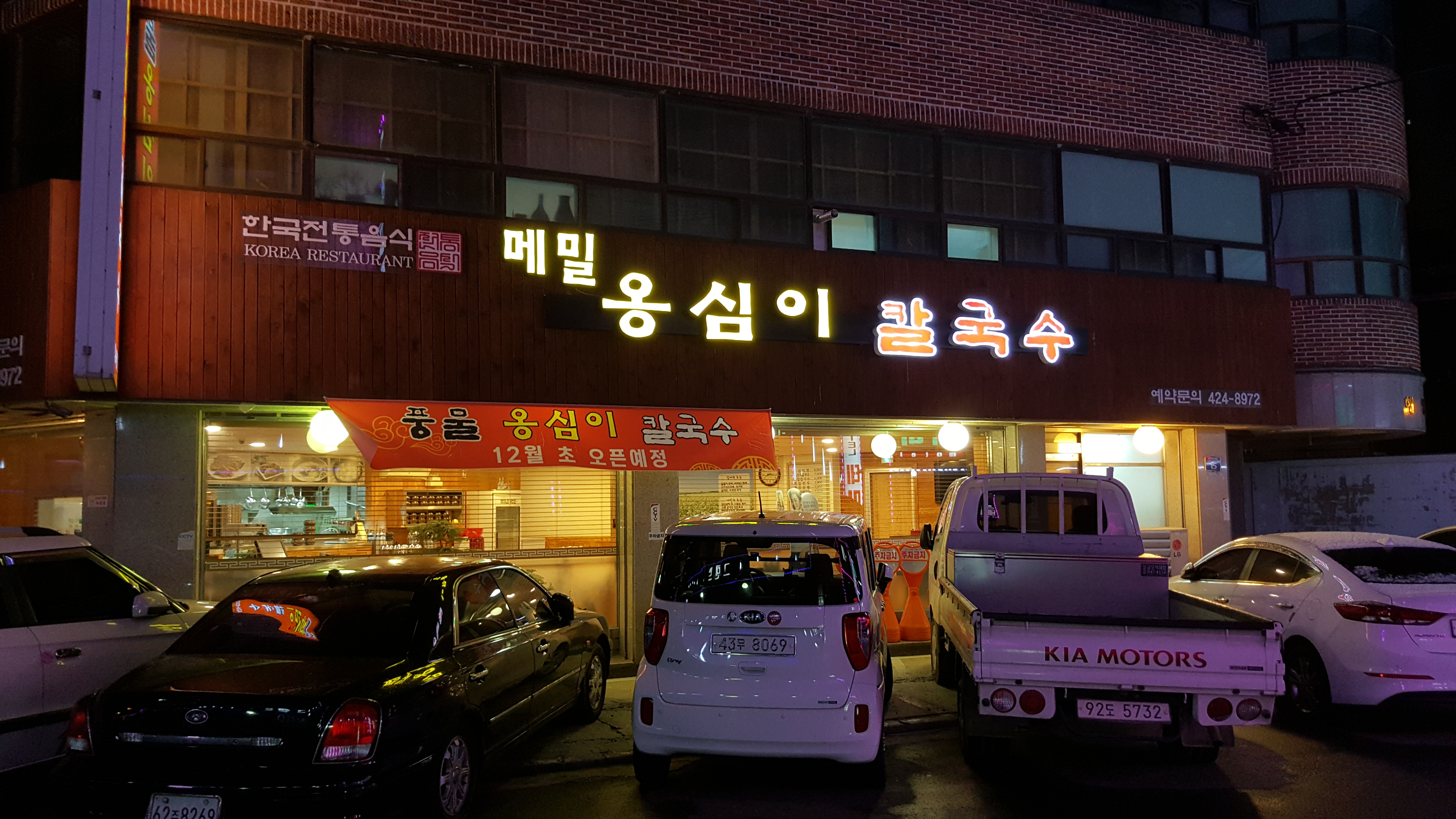 풍물메밀옹심이칼국수 안양본점