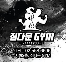 짐다운짐
