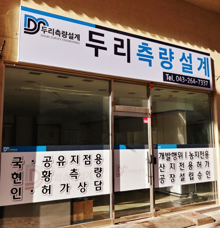 두리측량설계
