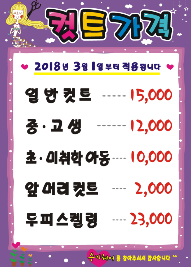 수기헤어