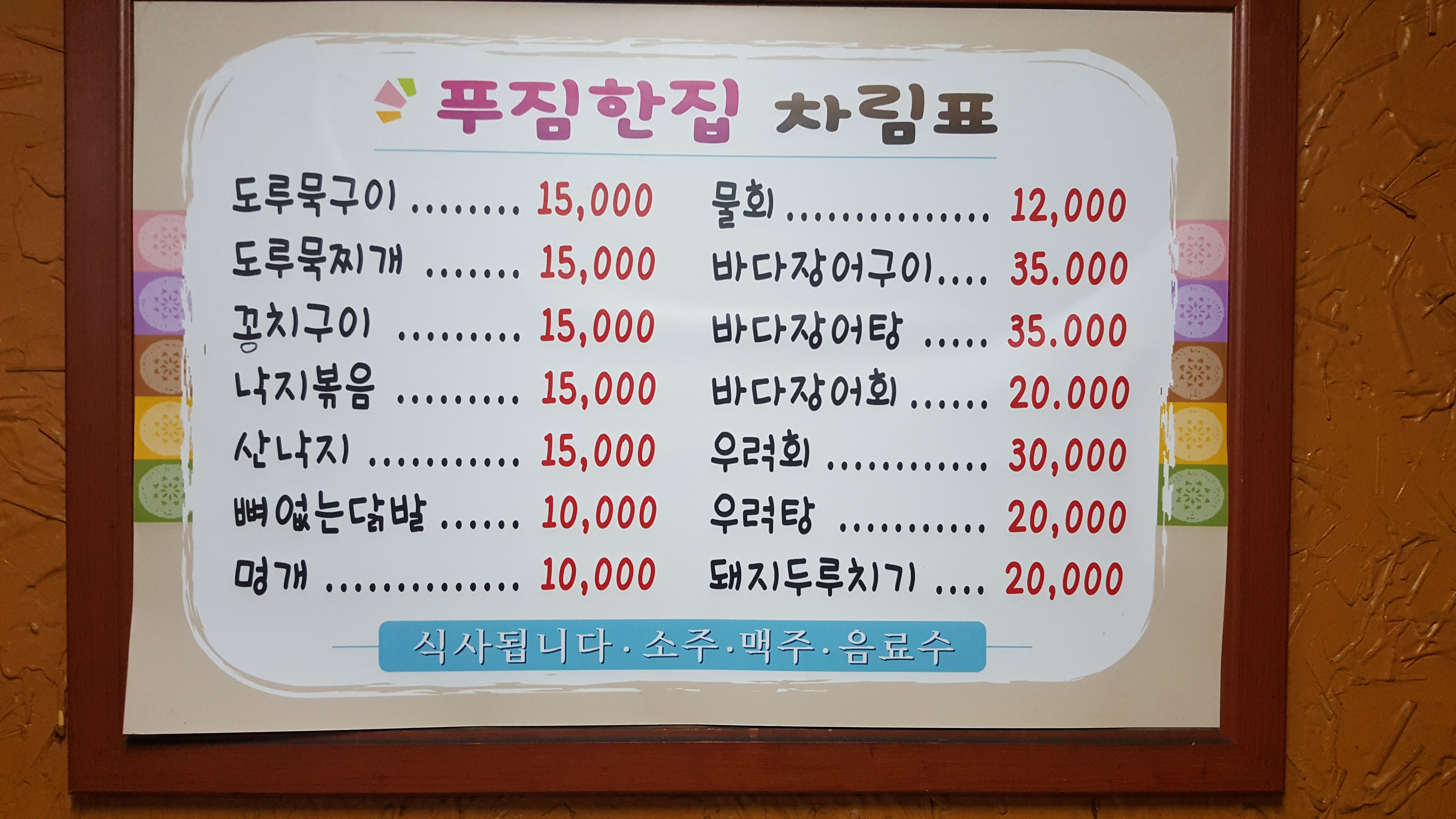 푸짐한집