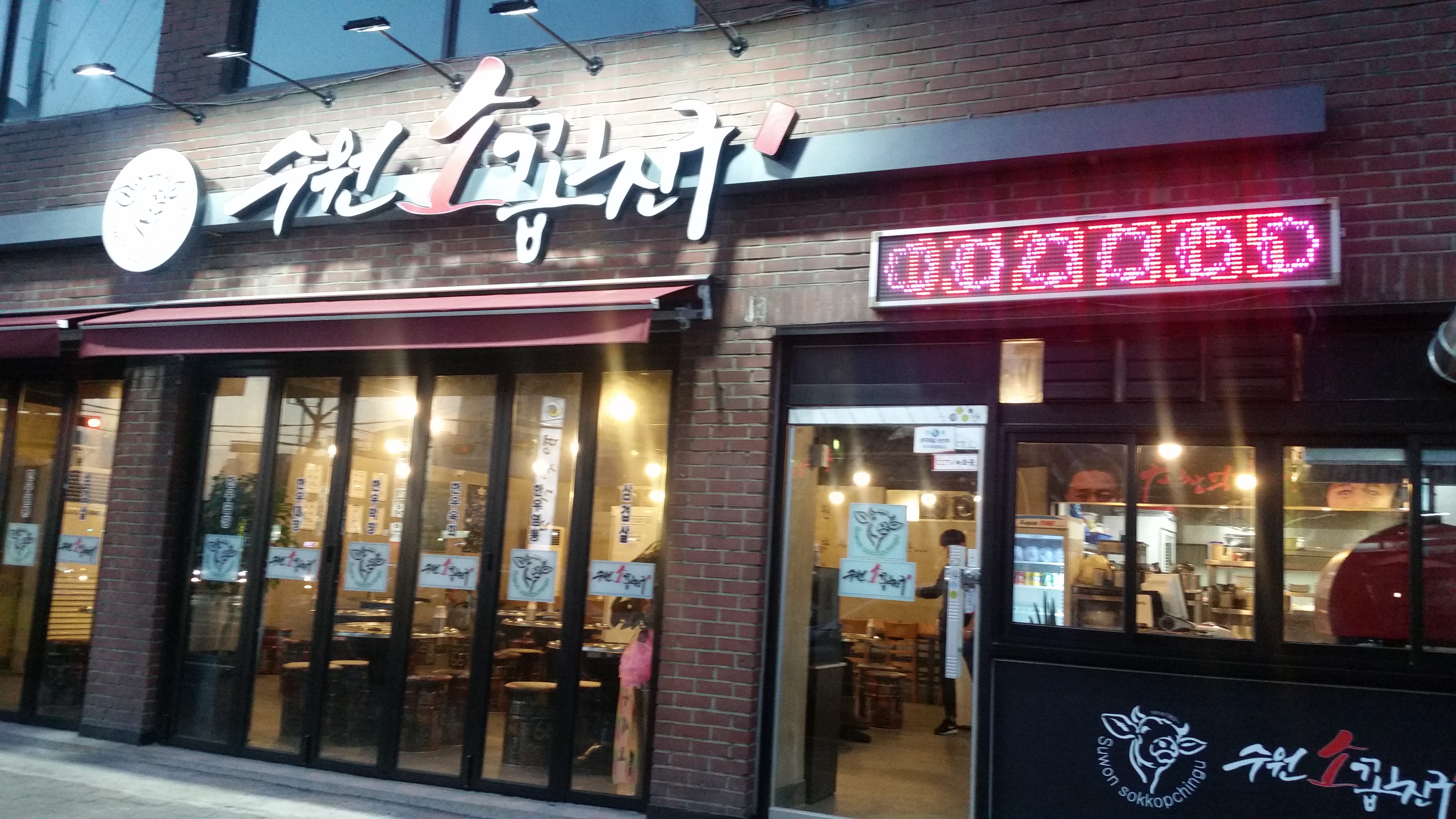 수원소꼽친구 본점