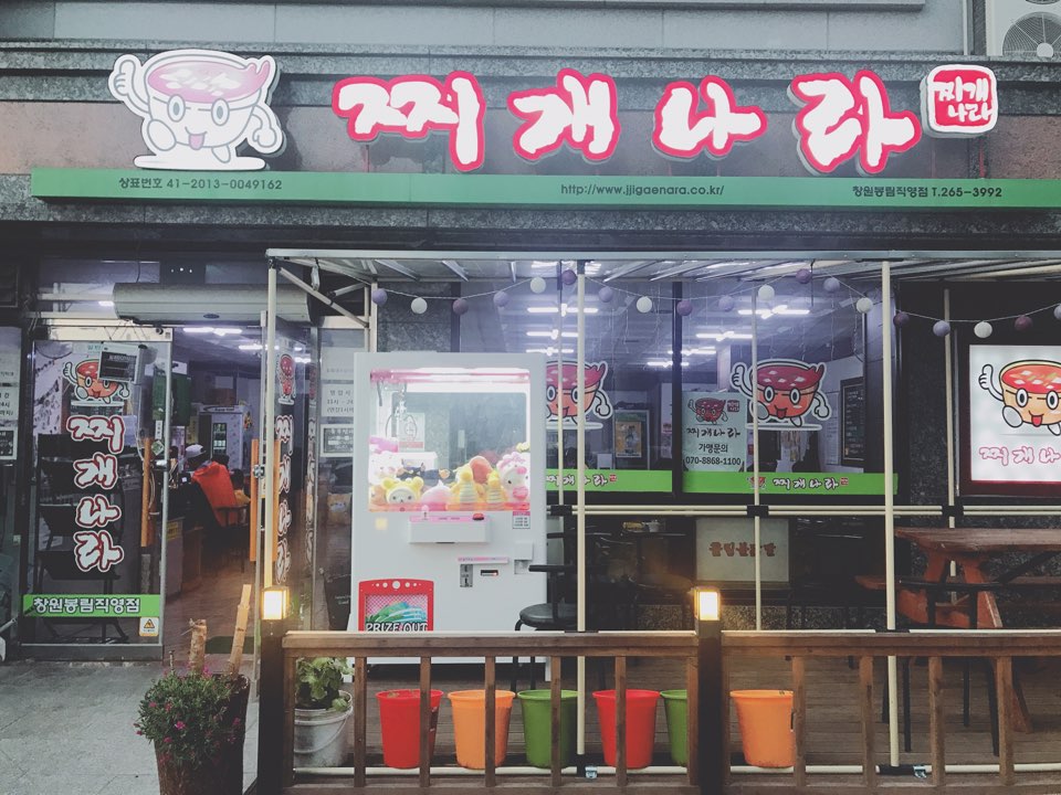 찌개나라 창원봉림직영점 이미지