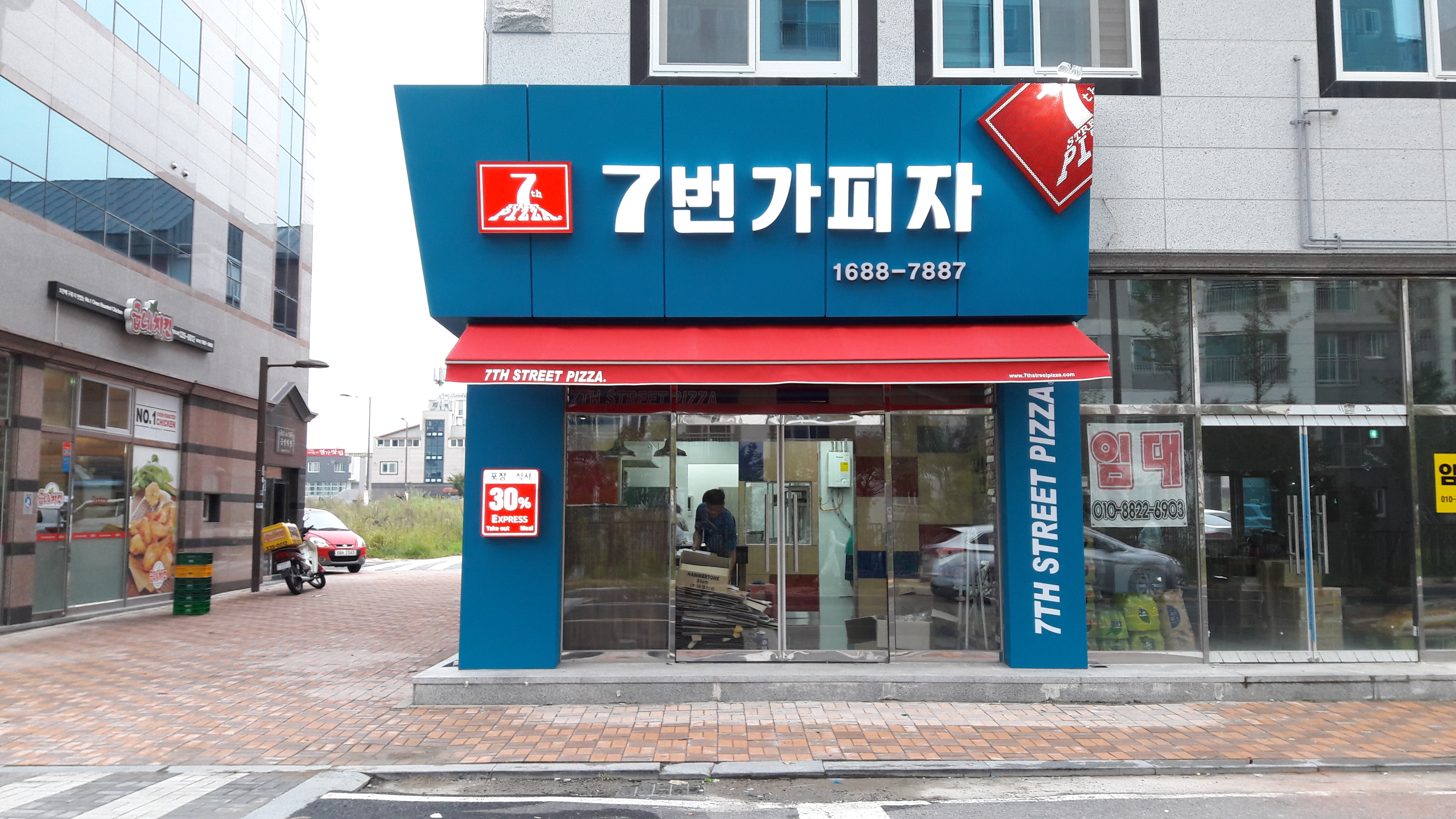 7번가피자 나주점