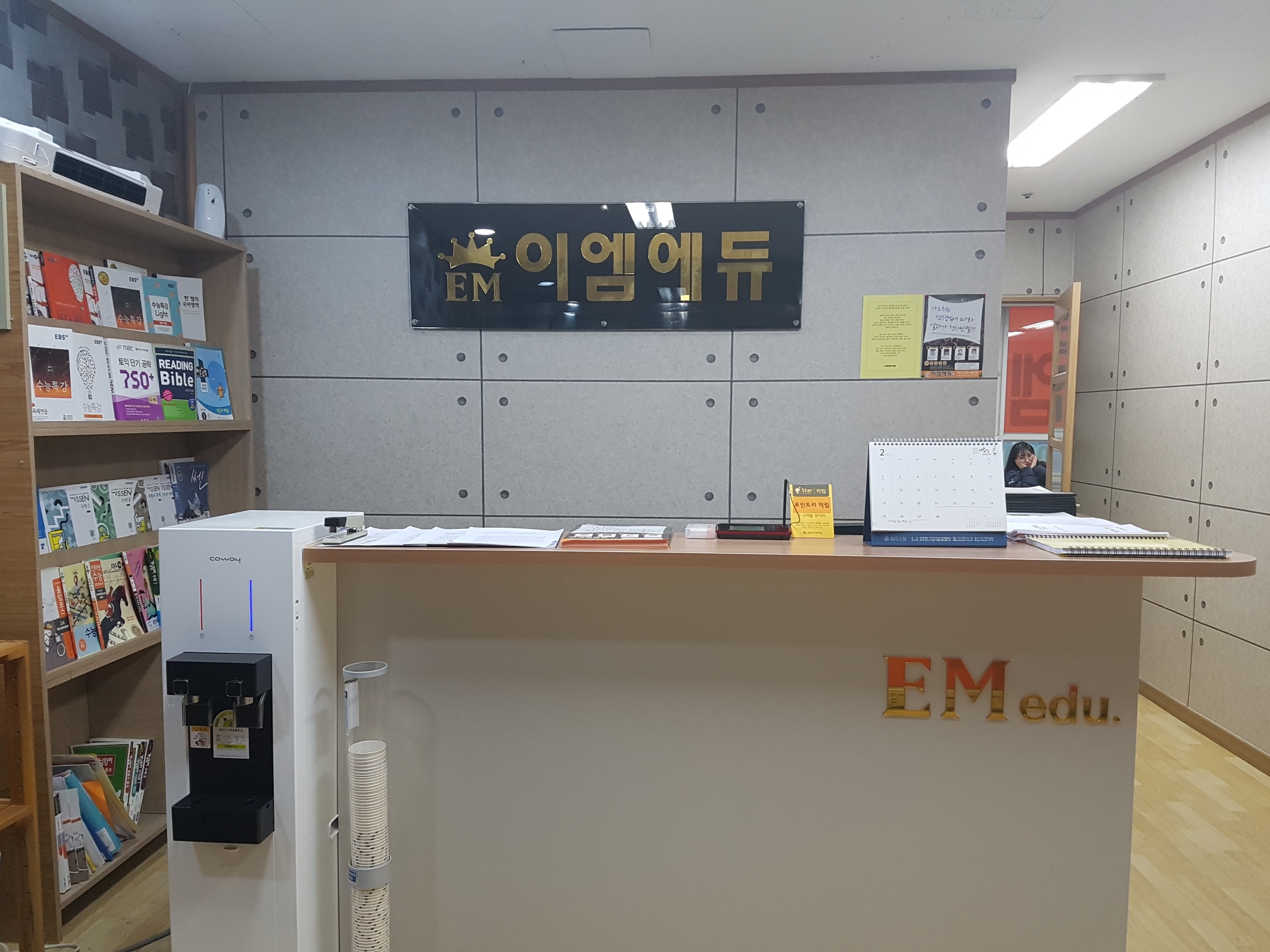 이엠에듀학원