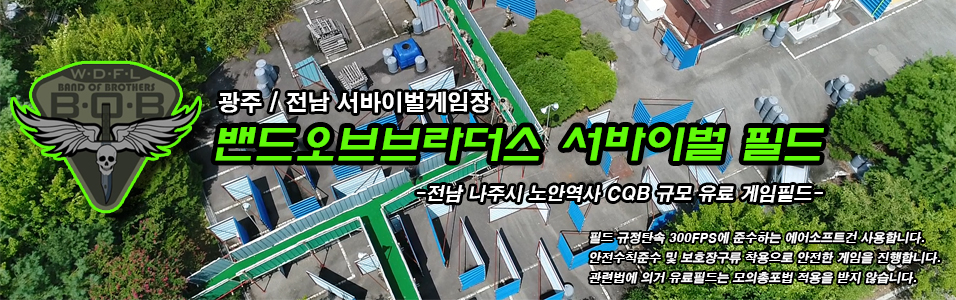 BOB서바이벌게임장