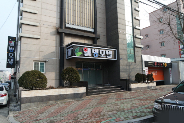 웰빙모텔