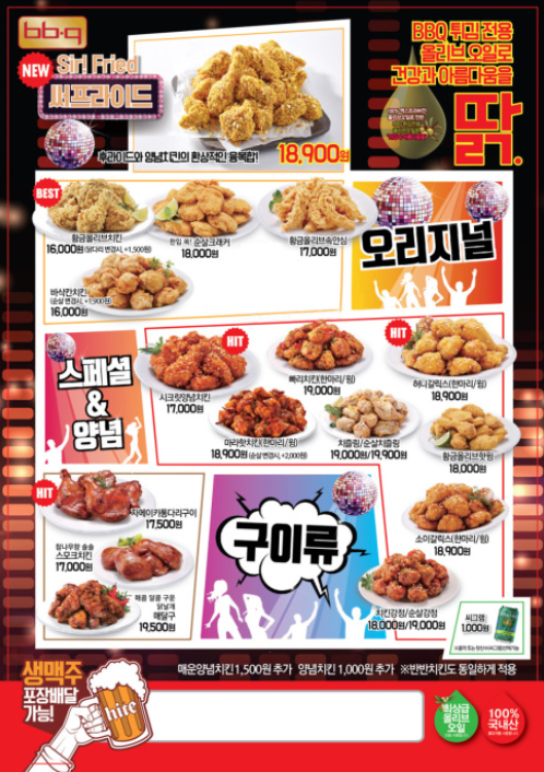 BBQ치킨 청주용암점