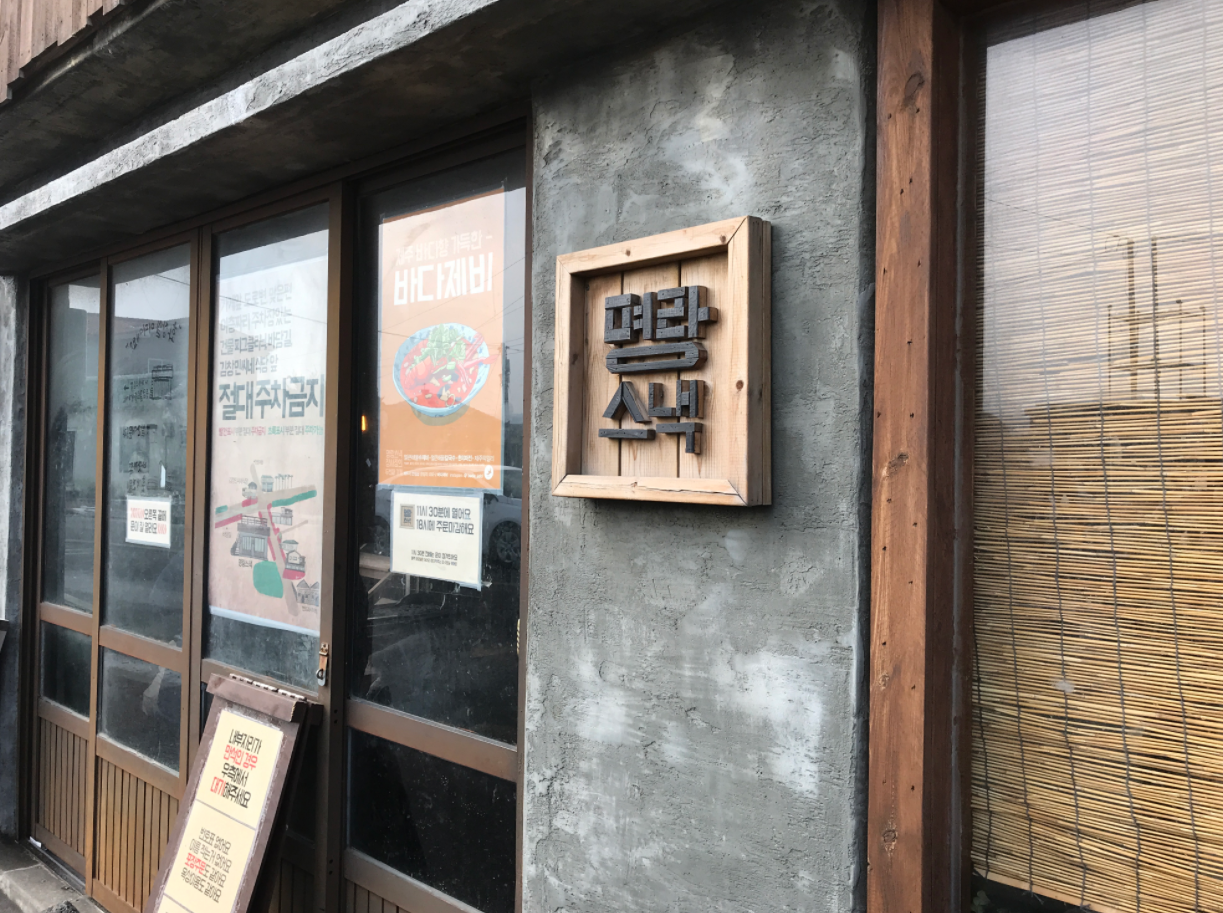 명랑스낵 대표 이미지