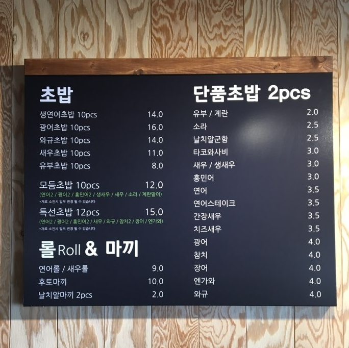 초밥좋은날