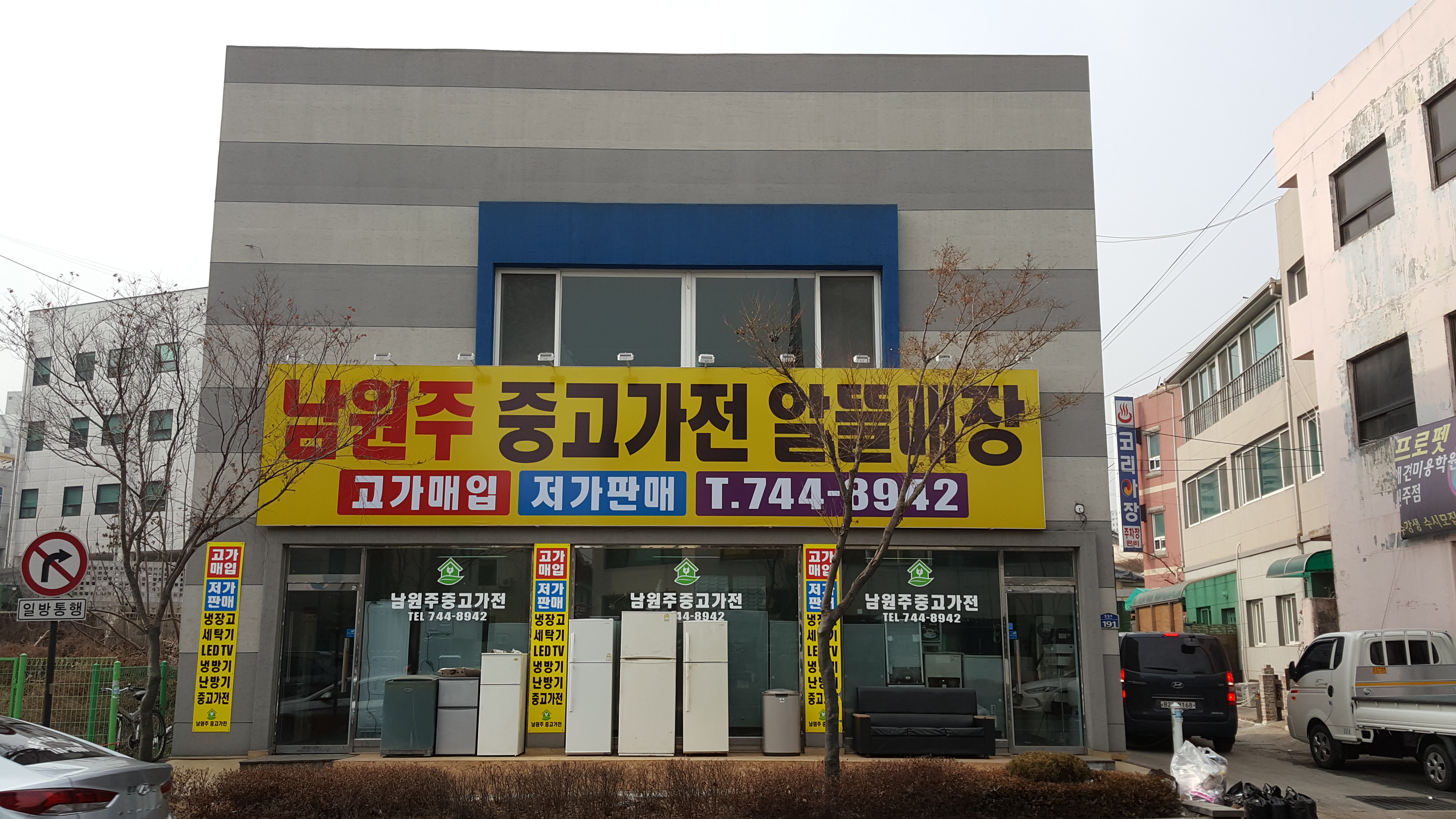 남원주 중고가전매장