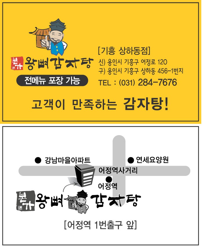 본가 왕뼈 감자탕