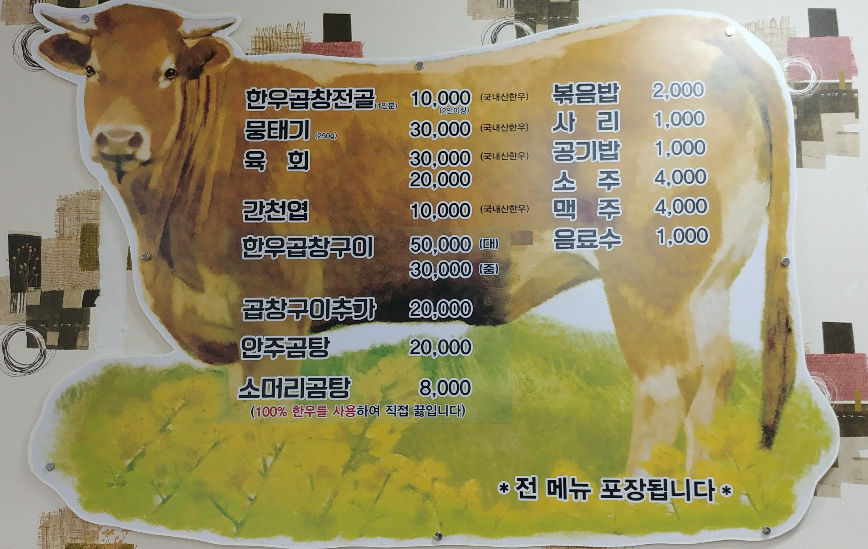 왔따돌곱창