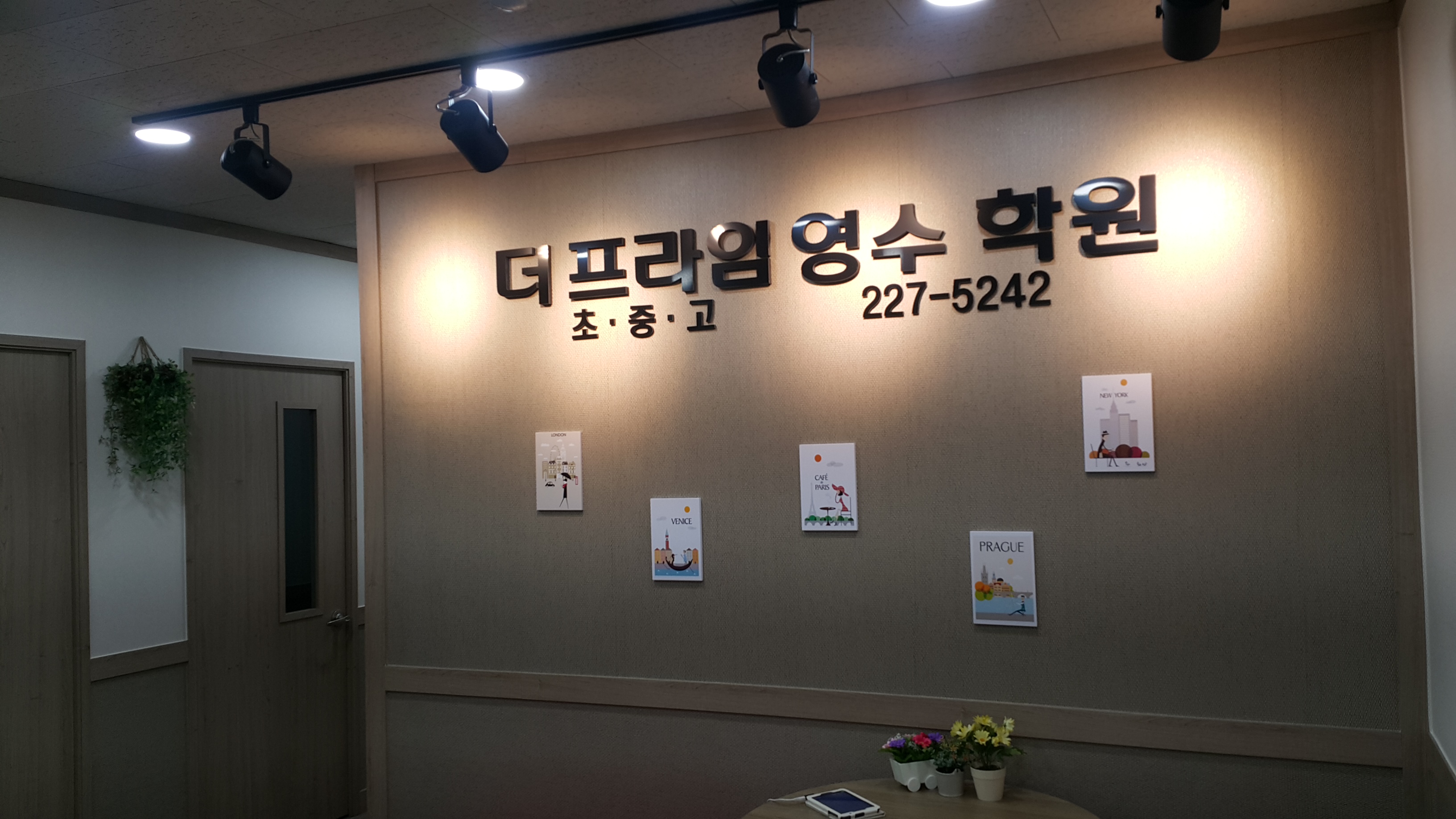 더프라임영수학원