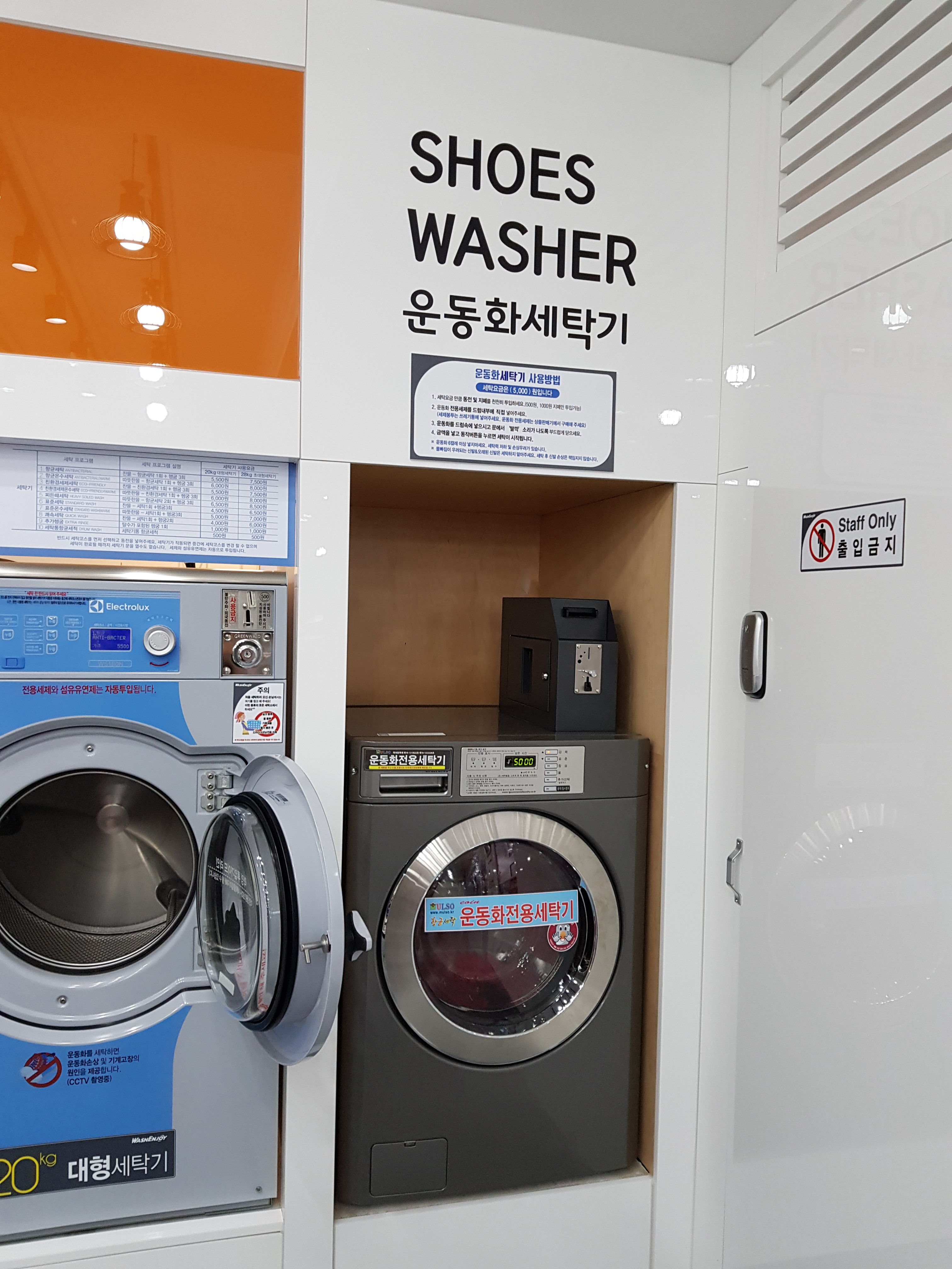 워시엔조이 셀프빨래방 포항두호점