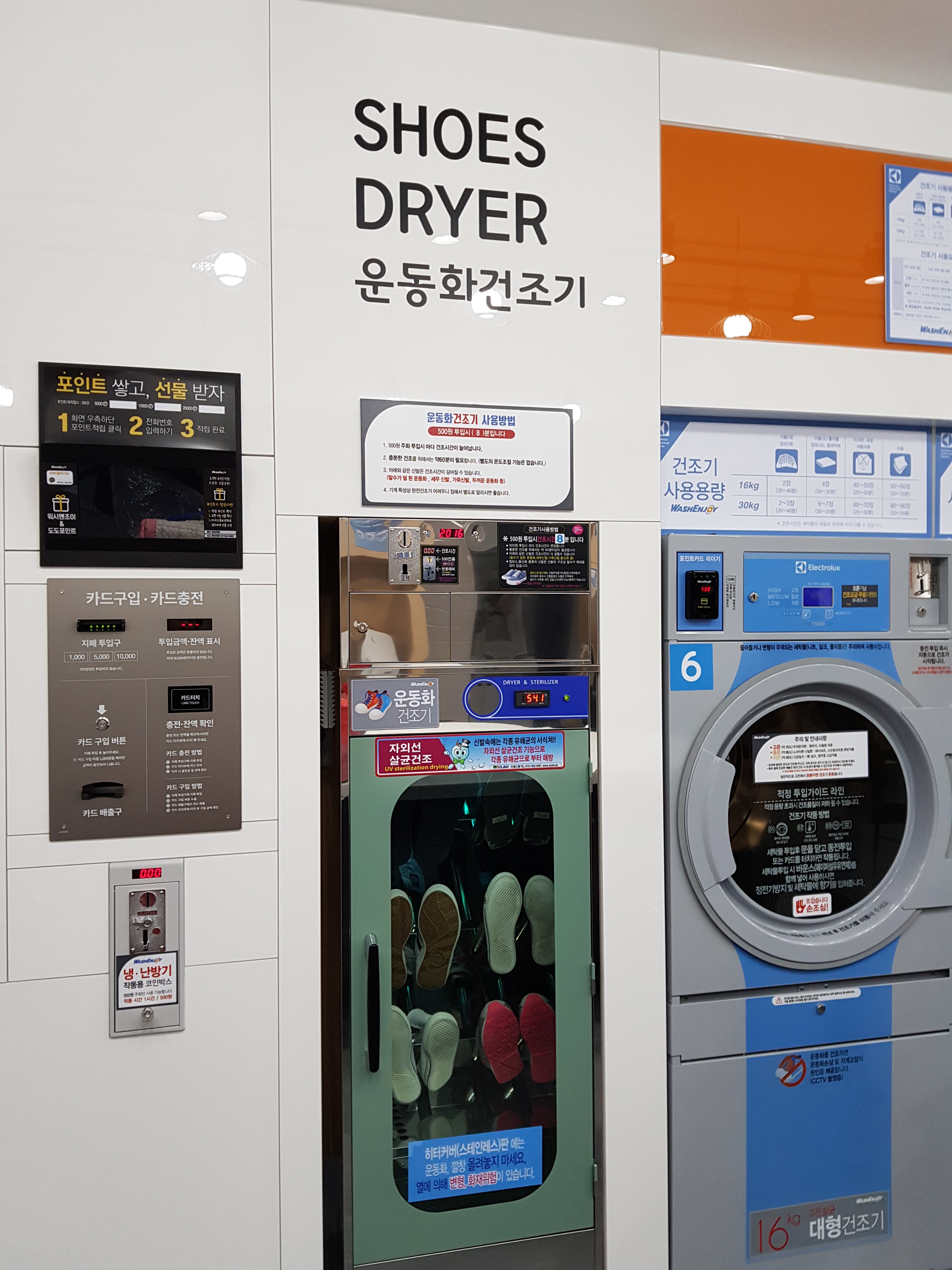 워시엔조이 셀프빨래방 포항두호점