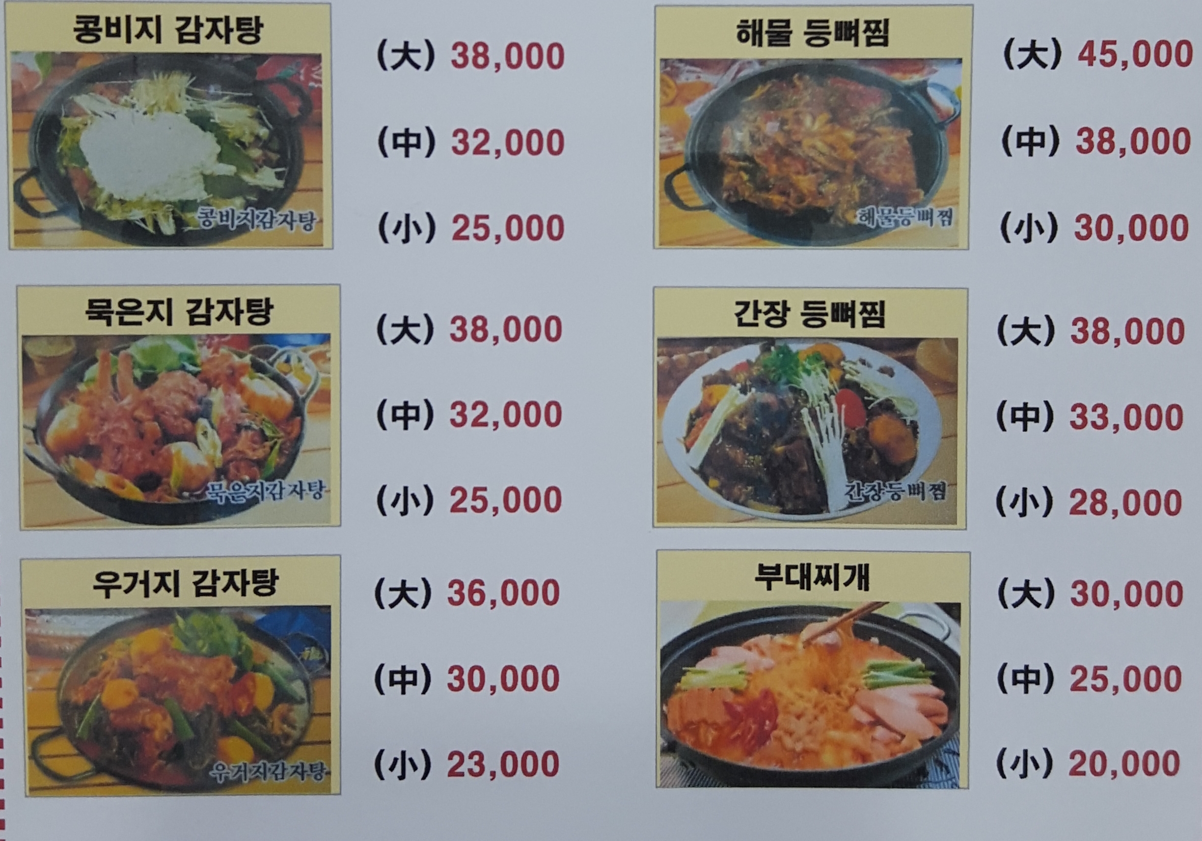 감자꽃피는감자탕 본점