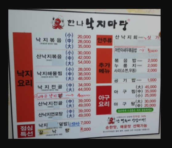 한나낙지마당
