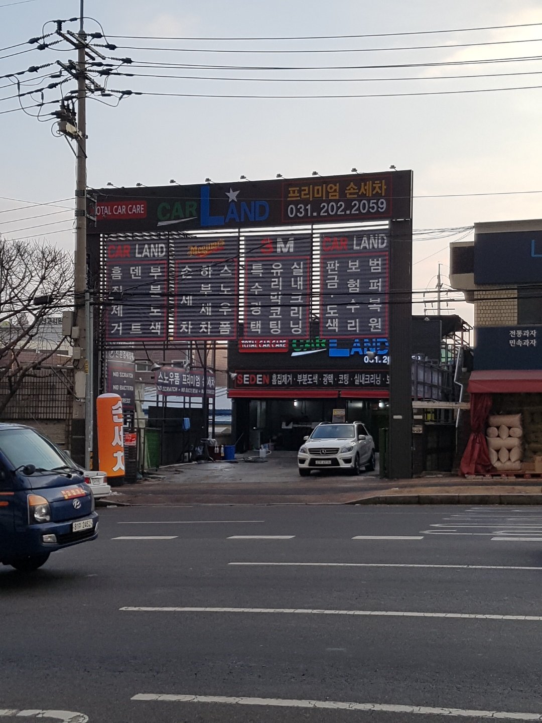 카랜드손세차