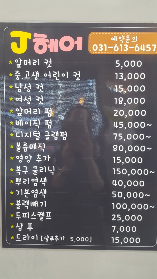 제이헤어