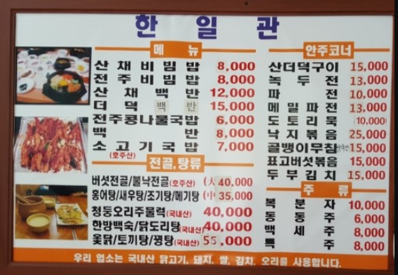 한일회관