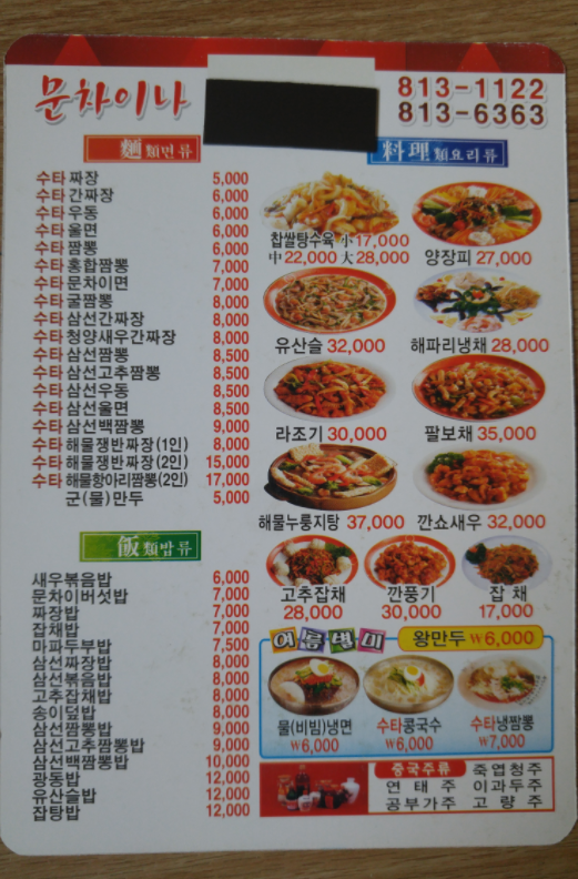 문차이나 인천 남구 애견맛집