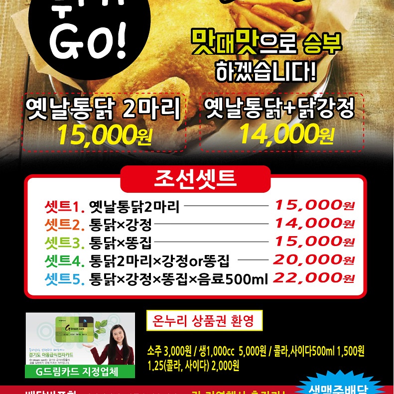 조선옛날통닭