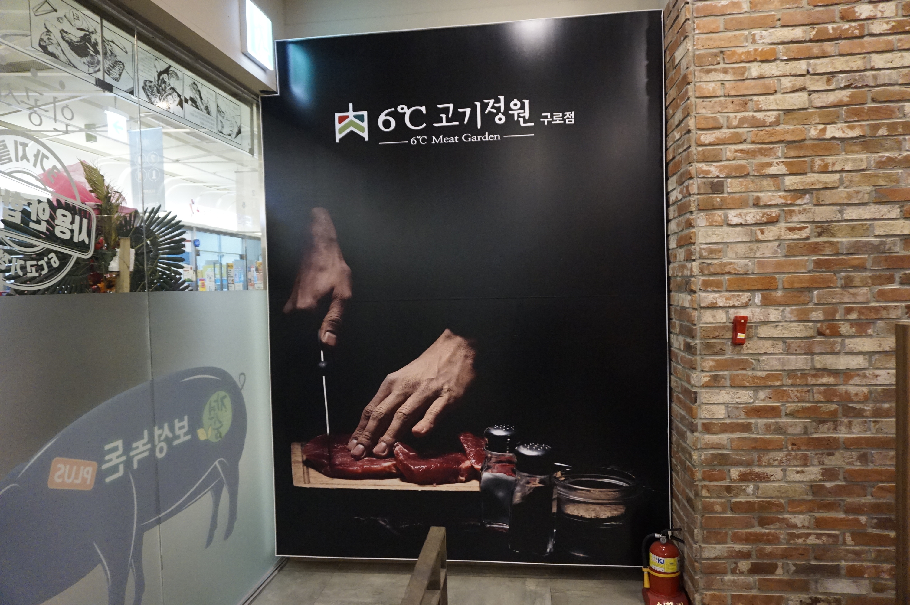 고기정원
