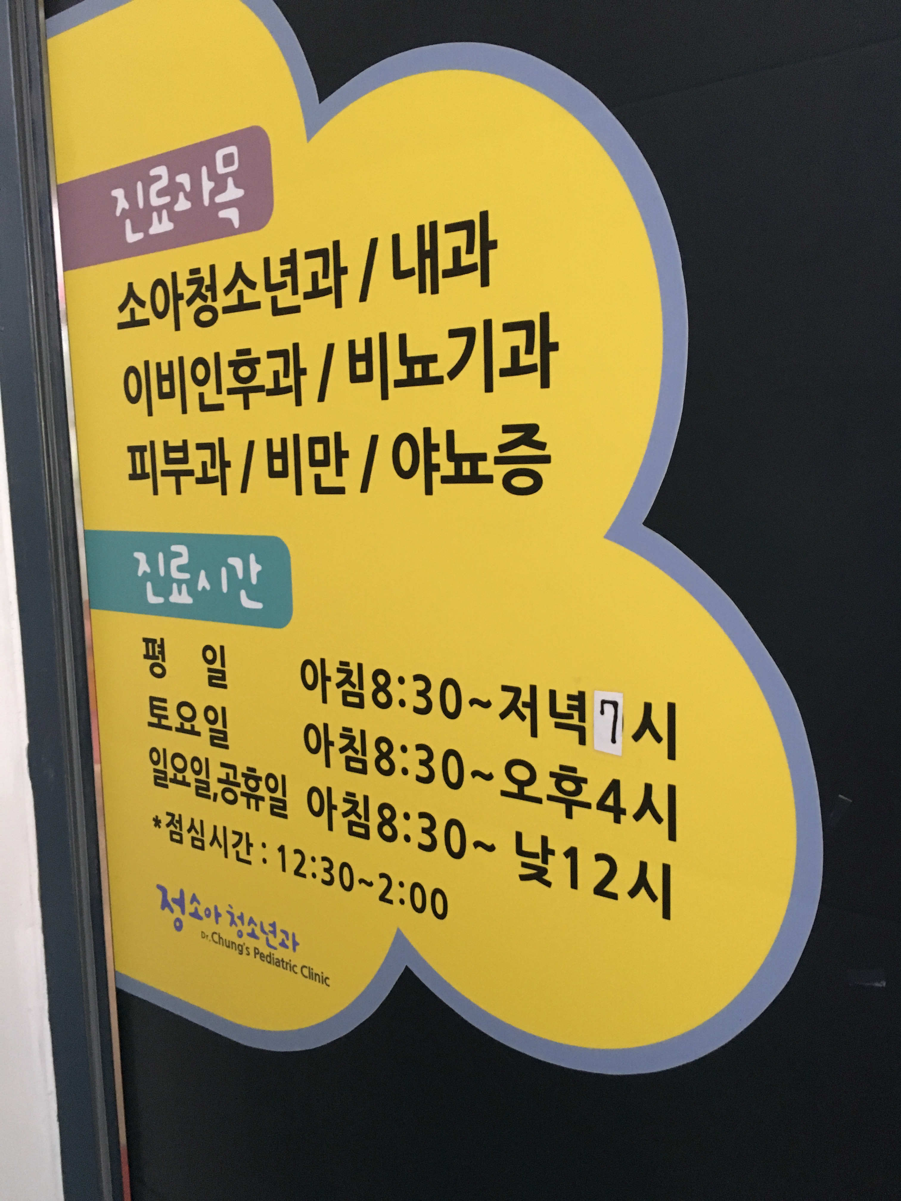 정소아청소년과의원 대표 이미지