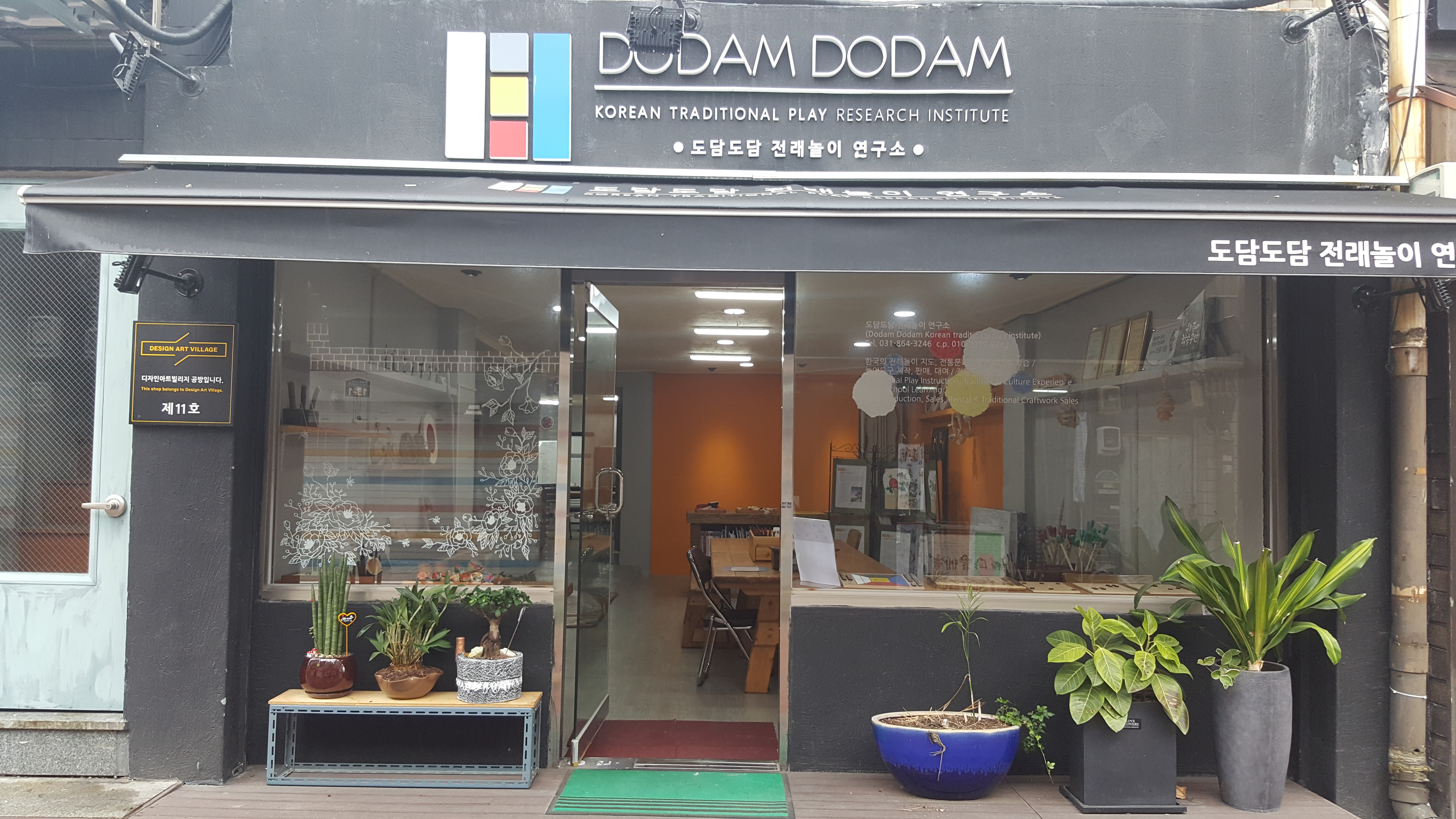 도담도담전래놀이연구소