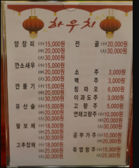 하우치
