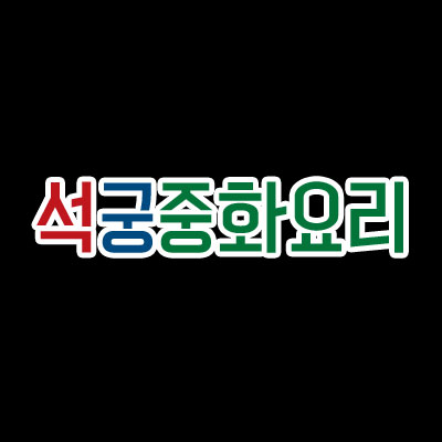 석궁