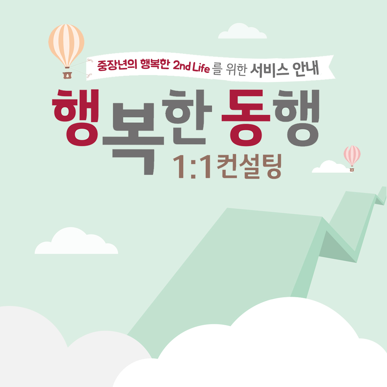 행복한 동행 센터