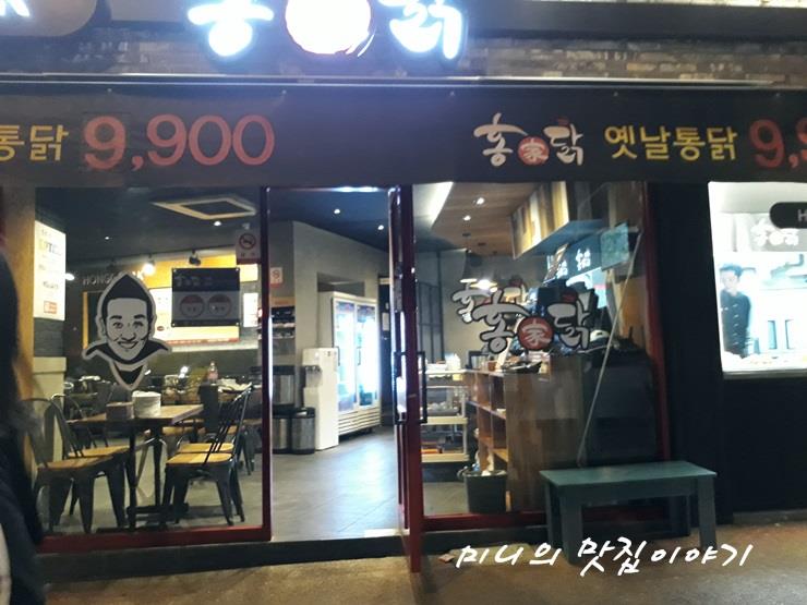 홍가닭 성남점