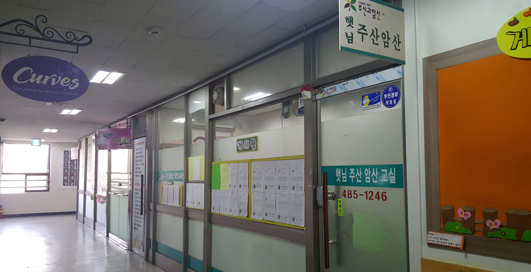 햇님암산주산교습소
