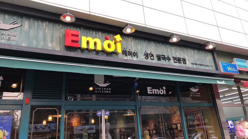 에머이 대전복합터미널점 대표 이미지