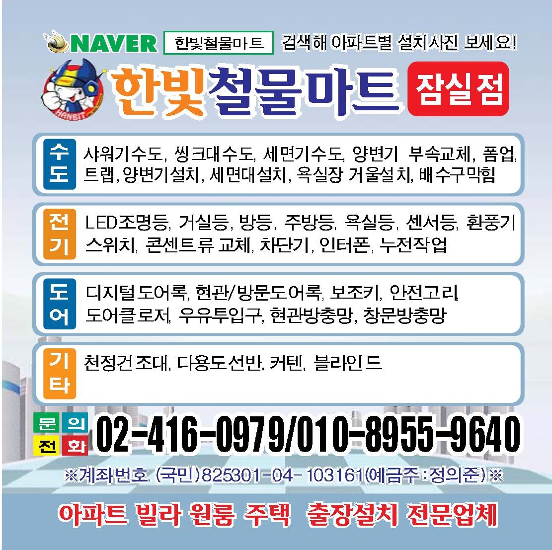 한빛철물마트 잠실점