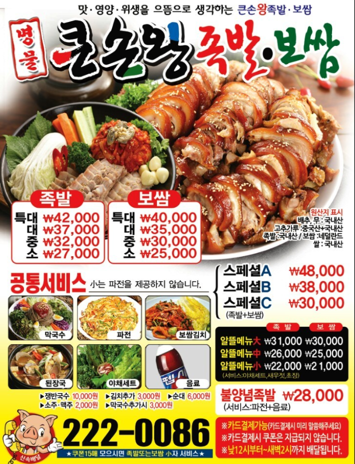 큰손왕족발보쌈