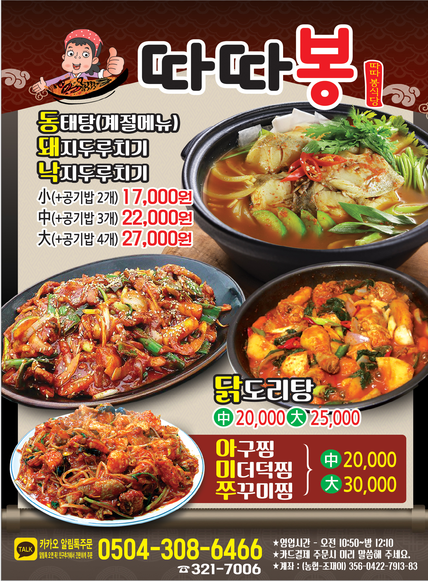 따따봉 한식